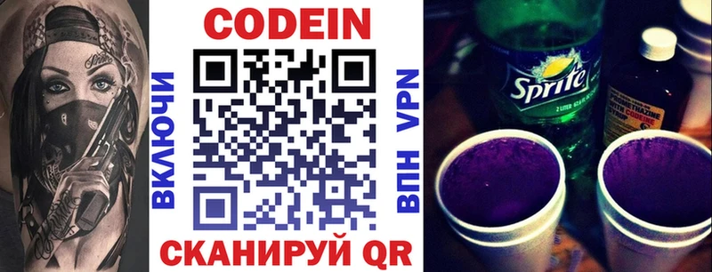 Codein напиток Lean (лин) Заполярный